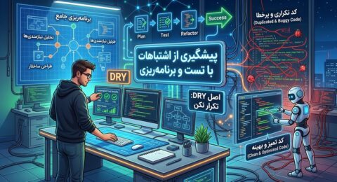 اشتباهات رایج در برنامه نویسی