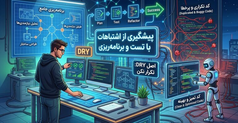 اشتباهات رایج در برنامه نویسی